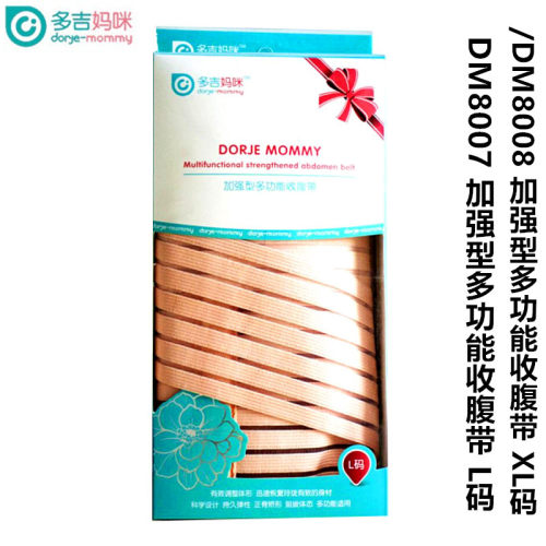 多吉妈咪加强型收腹带孕妇产后束腹专用多功能束缚带L码XL码