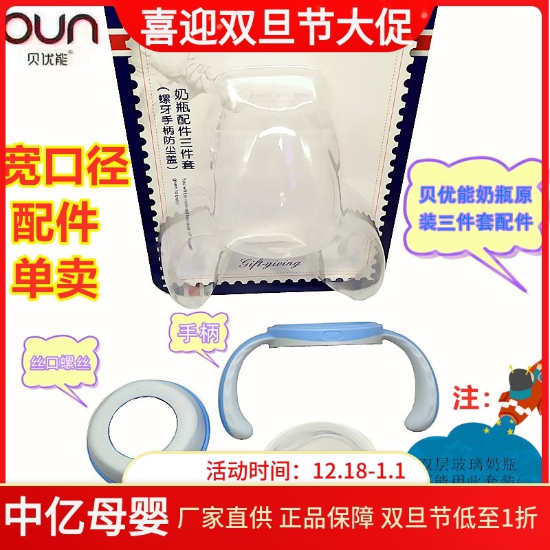贝优能奶瓶盖子手柄螺牙防尘配件AB叶片三件套原装一代宽口径专用