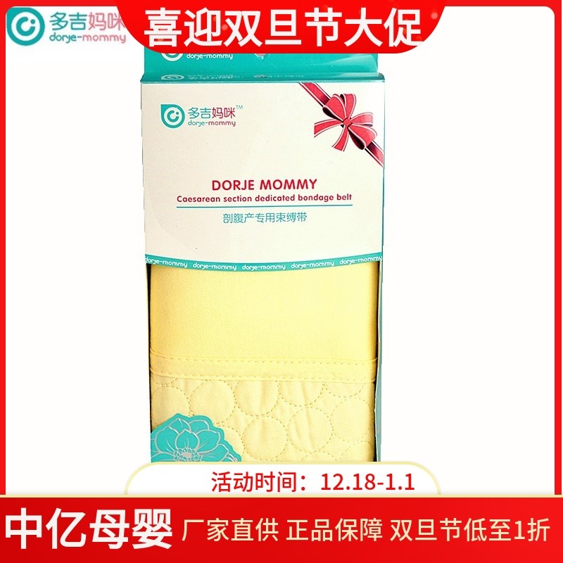 多吉妈咪加强型收腹带孕妇产后束腹专用多功能束缚带L码XL码正品