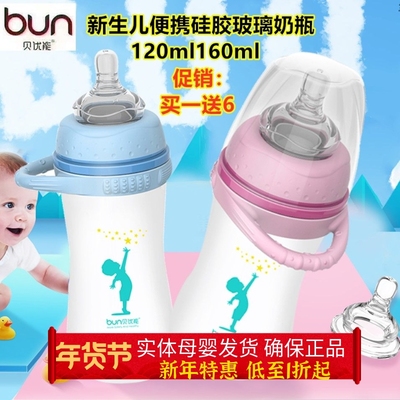 贝优能新品硅胶玻璃奶瓶便携环宽口新生儿防摔硅胶喷涂120ml160ml