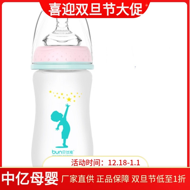 BUN贝优能玻璃奶瓶硅胶喷涂磨砂手感初生儿防胀气120ml160ml包邮