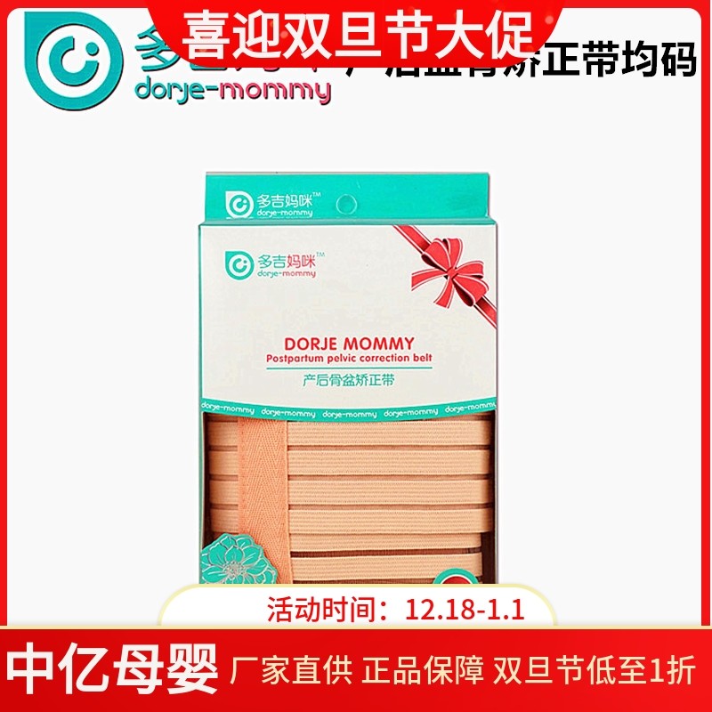 多吉妈咪产后盆骨矫正带收腹带产妇产后收臀盆骨专用束缚带均码