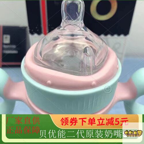 贝优能二代方形奶嘴防呛防胀气