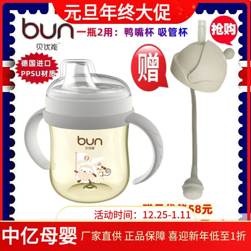 BUN贝优能鸭嘴水杯德国进口PPSU学饮防呛防漏手柄背带两用180ml