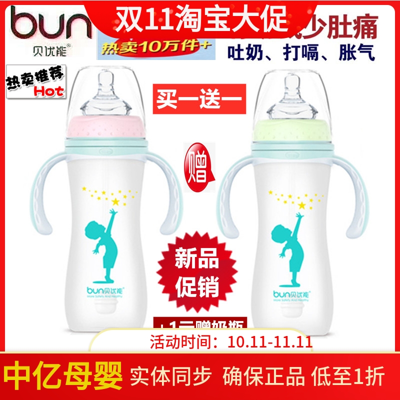 BUN贝优能玻璃奶瓶硅胶磨砂手感安全防摔宽口带柄吸管240ml280ml