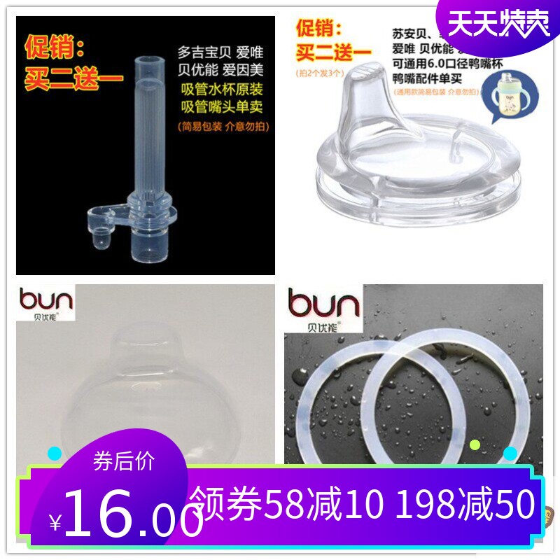 BUN贝优能/多吉宝贝PPSU水杯原装鸭嘴吸管头配件盖子手柄垫圈单卖
