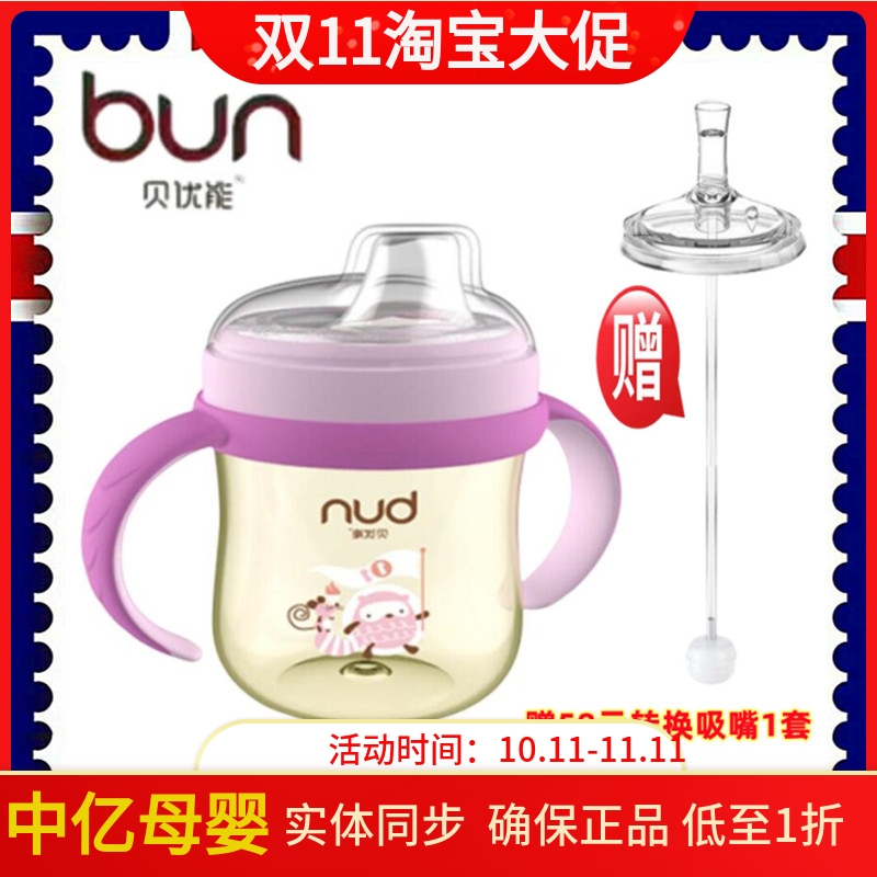 BUN贝优能鸭嘴水杯德国进口PPSU手柄背带赠吸嘴组配件两用180ml