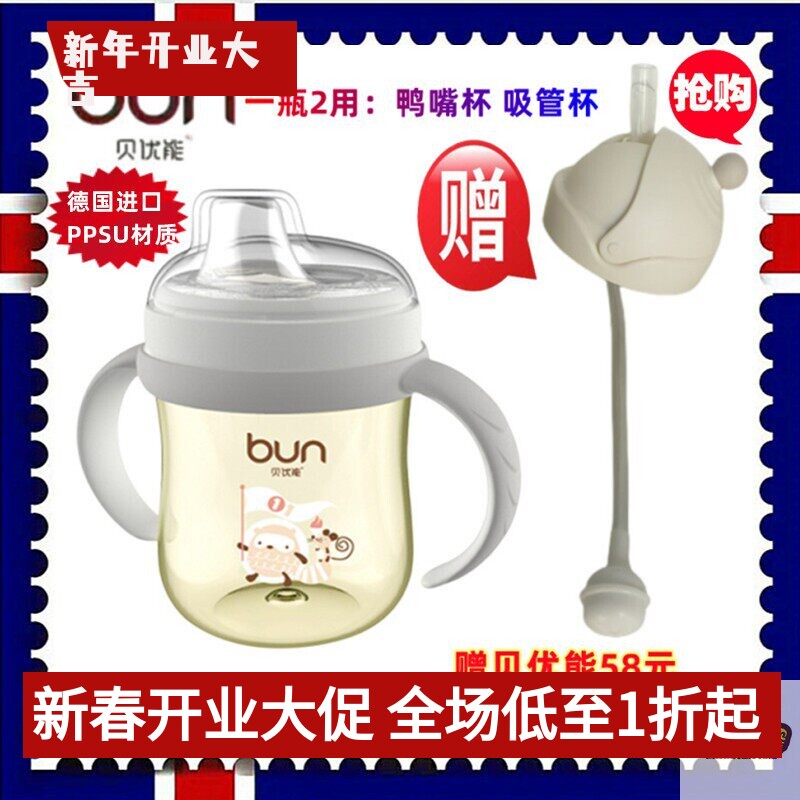BUN贝优能鸭嘴水杯德国进口PPSU学饮防呛防漏手柄背带两用180ml