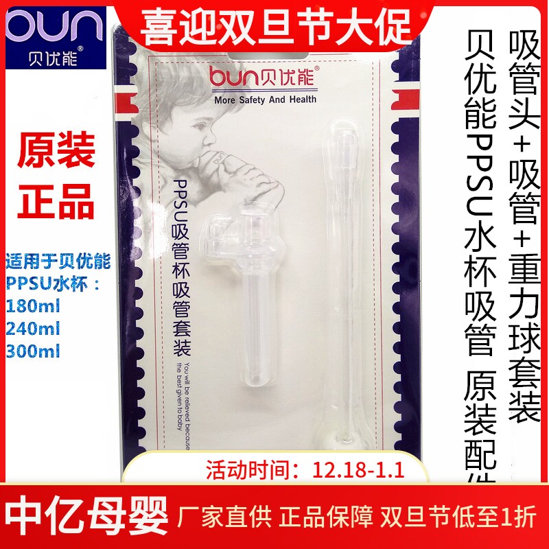 bun贝优能吸管杯吸管嘴单卖学饮杯吸管重力球吸管杯原装管嘴