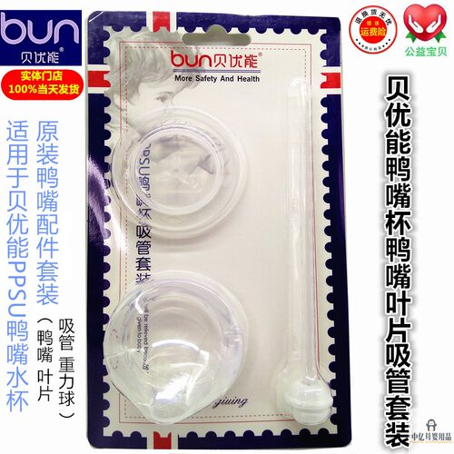 贝优能鸭嘴水杯嘴头盖子单卖