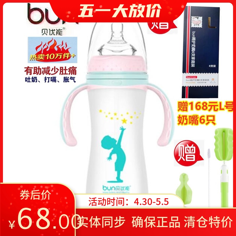 BUN贝优能玻璃奶瓶硅胶磨砂手感安全防摔宽口带柄吸管240ml280ml