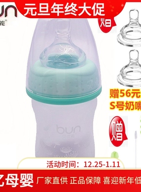 BUN贝优能玻璃奶瓶硅胶喷涂磨砂手感宽口径防胀气90ml120ml160ml