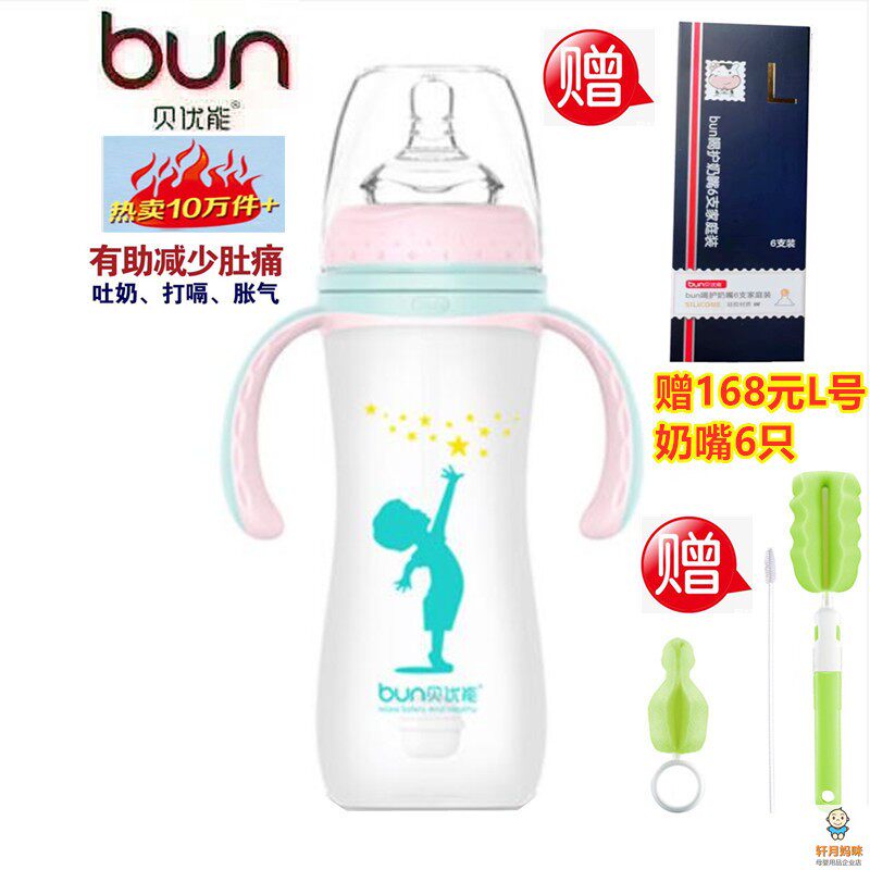 BUN贝优能玻璃奶瓶硅胶磨砂手感安全防摔宽口带柄吸管240ml280ml