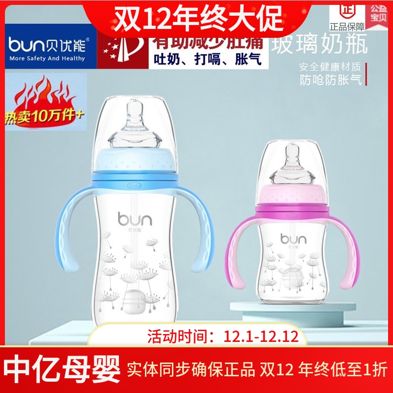 BUN贝优能玻璃奶瓶纤巧型宽口带吸管防胀气120ml160ml240ml280ml