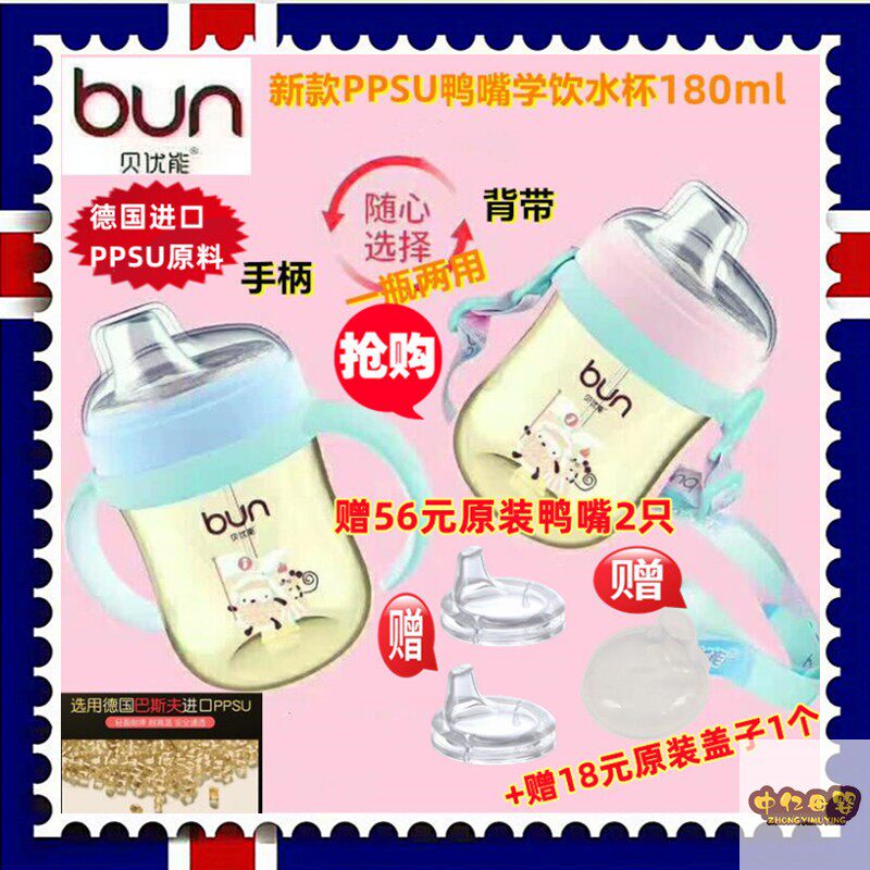 BUN贝优能鸭嘴水杯德国进口PPSU学饮防呛防漏手柄背带两用180ml
