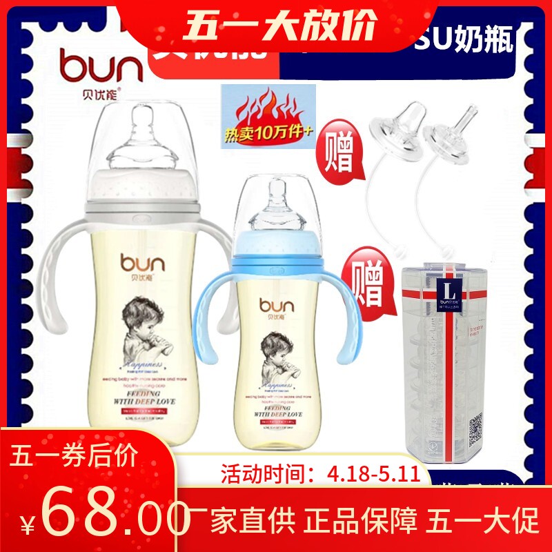 BUN贝优能PPSU奶瓶德国进口材质抗摔耐高温防胀气奶嘴240ml300ML