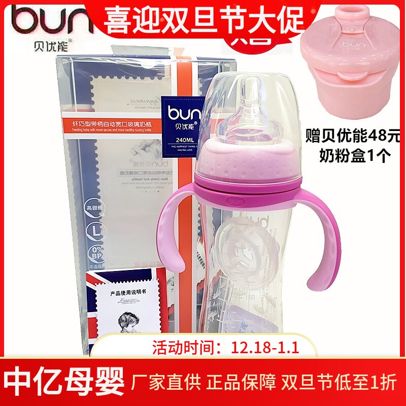 贝优能新生儿玻璃奶瓶纤巧宽口带吸管防胀气120ml160ml240ML280ML