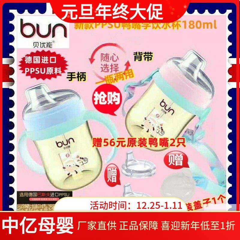 BUN贝优能鸭嘴水杯德国进口PPSU学饮防呛防漏手柄背带两用180ml
