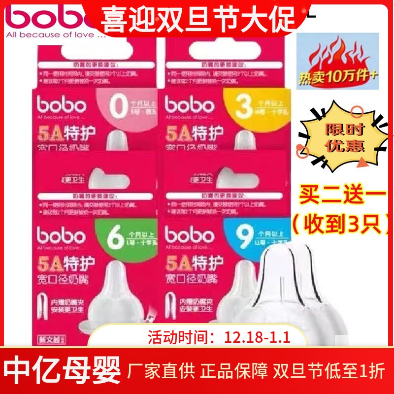 bobo乐儿宝奶嘴鸭嘴吸嘴宽口径奶瓶通用原装奶嘴SML防胀气