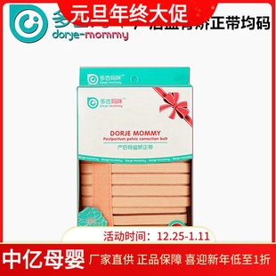 多吉妈咪产后盆骨矫正带收腹带产妇产后收臀盆骨专用束缚带均码