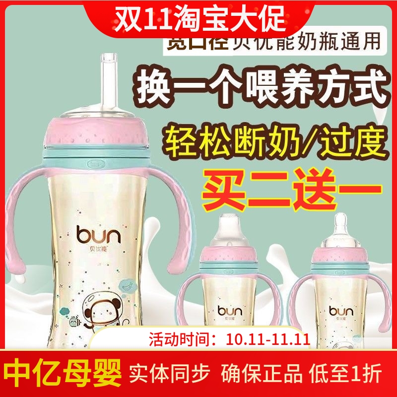 适用于贝优能宽口径奶瓶吸管鸭嘴