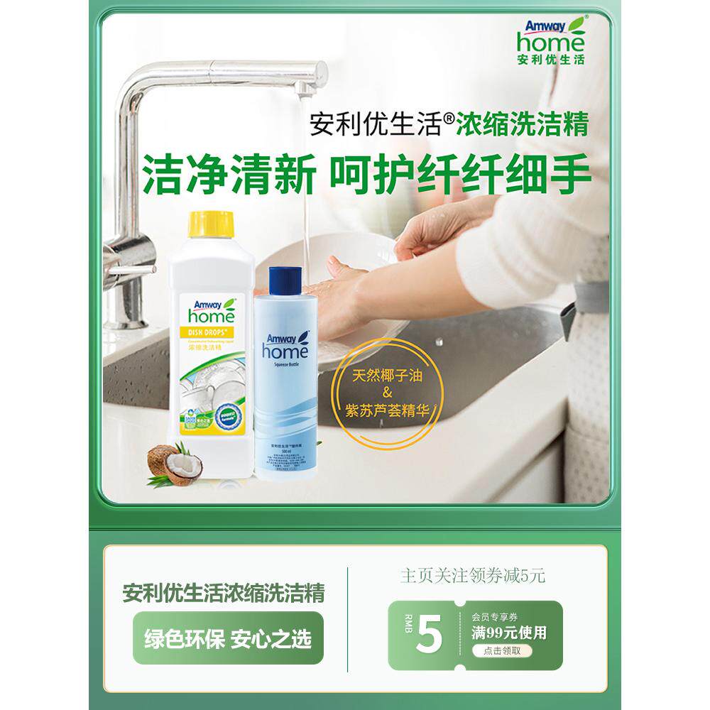 安利浓缩洗洁精碟新厨房洗碗机果蔬餐具洁净环保油污不伤手洗涤剂