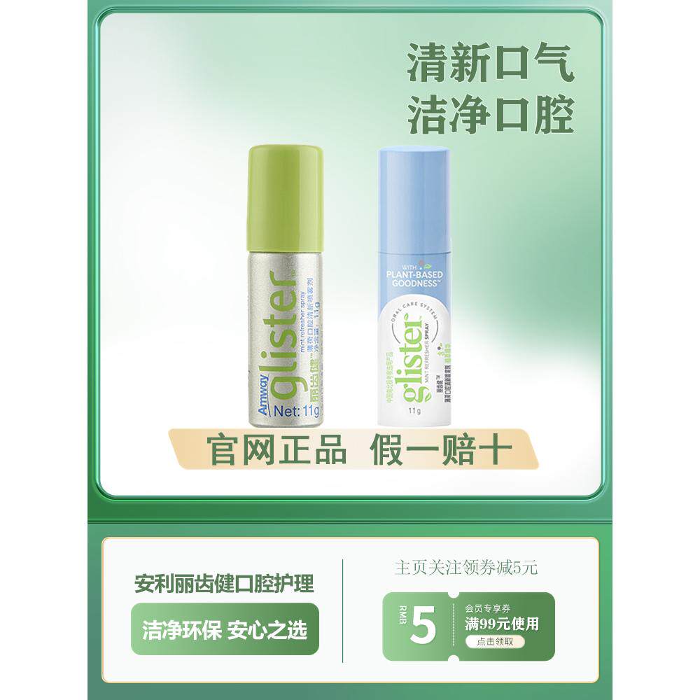 安利口喷丽齿健薄荷口腔喷雾剂图片