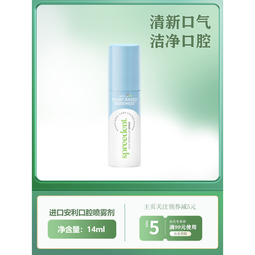 进口安利薄荷口腔喷雾剂14ml图片