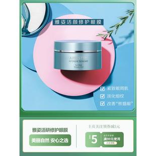 安利雅姿活顏修護(hù)眼膜60片裝 植物精粹眼部舒緩抗皺改善細(xì)紋黑眼圈