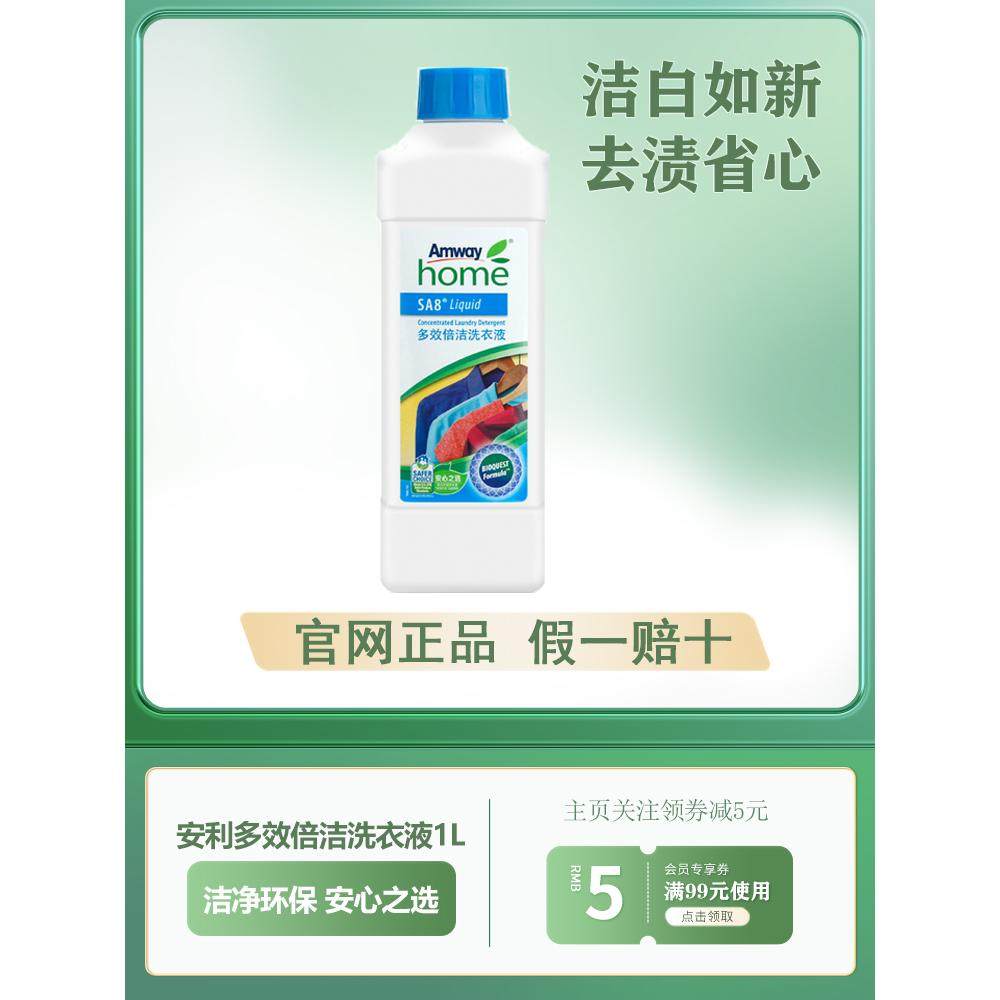 国产安利优生活多效倍洁洗衣液