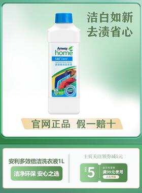 安利多效倍洁洗衣液官网正品丝白色衣物衬衣洗涤剂浓缩洁净去污渍