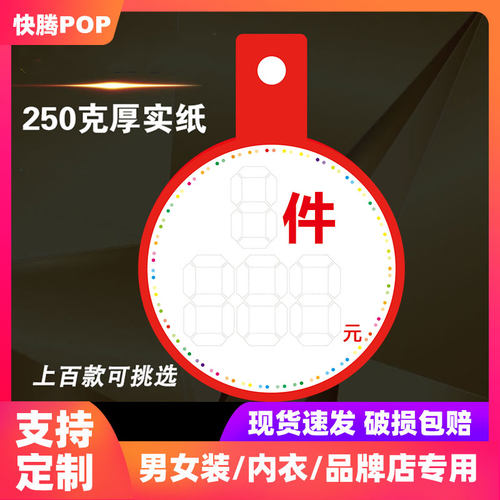 快腾pop彩色印刷服装吊牌