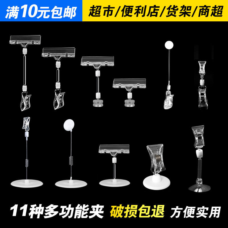 pop广告卡夹超市药店标签夹立式货架两头夹商品展示夹爆炸贴夹子
