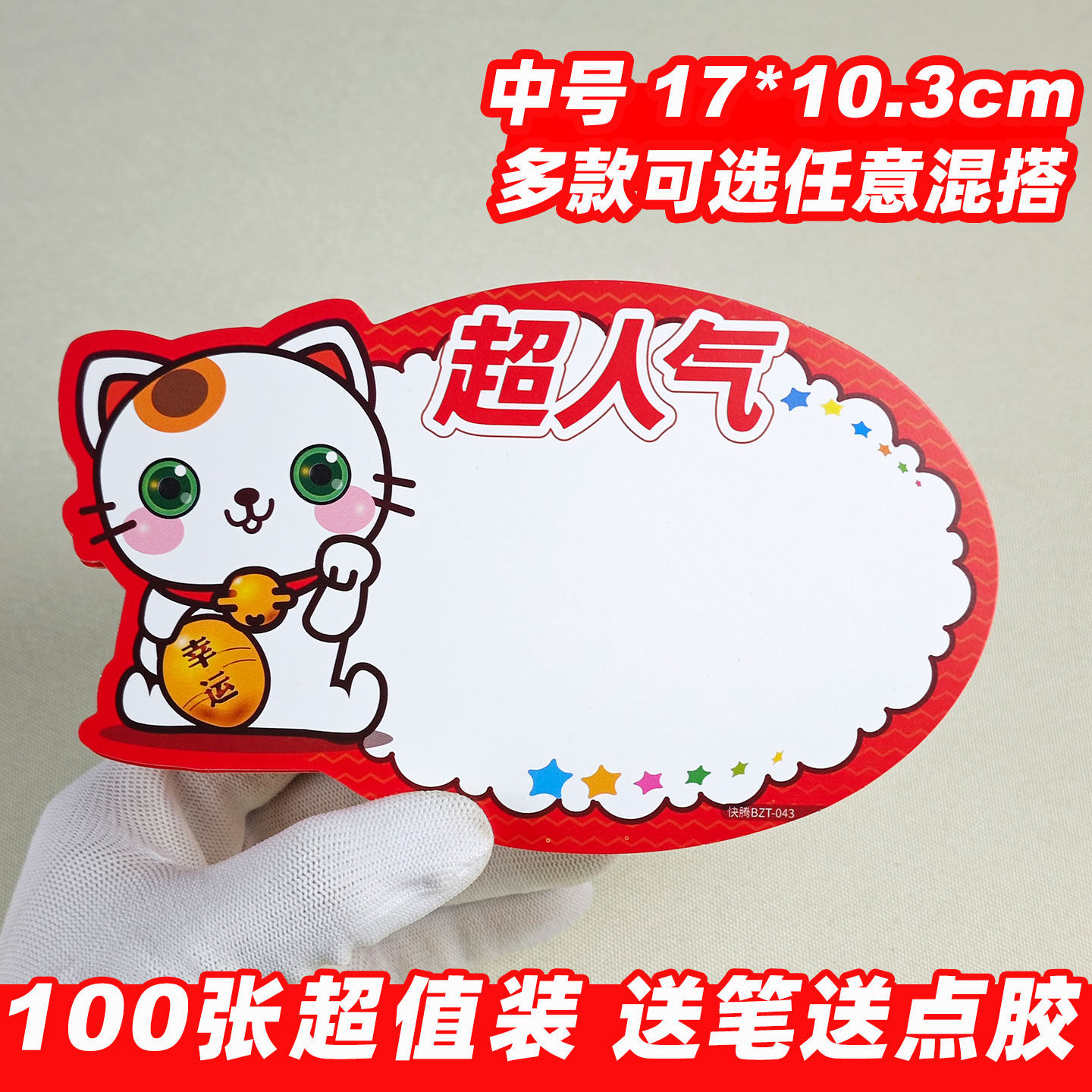 卡通招财猫POP广告纸爆炸贴中号17*10.3cm促销标签带点胶自粘牌子