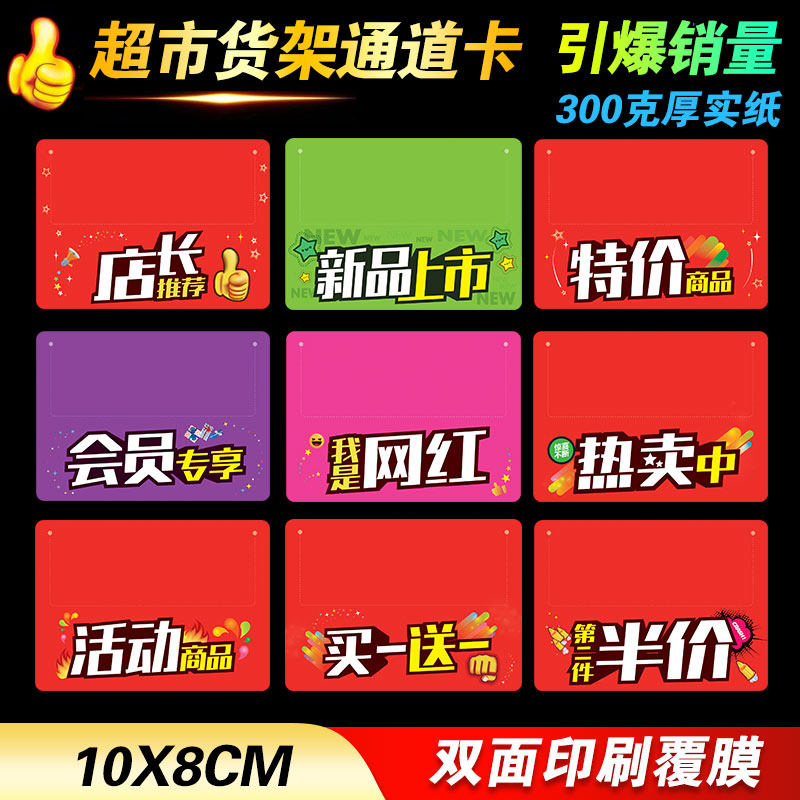 超市商场货架插卡便利商店标签卡商品分类标签牌促销广告牌pop卡