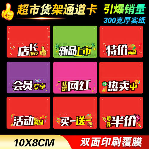 快腾pop双面印刷货架插卡