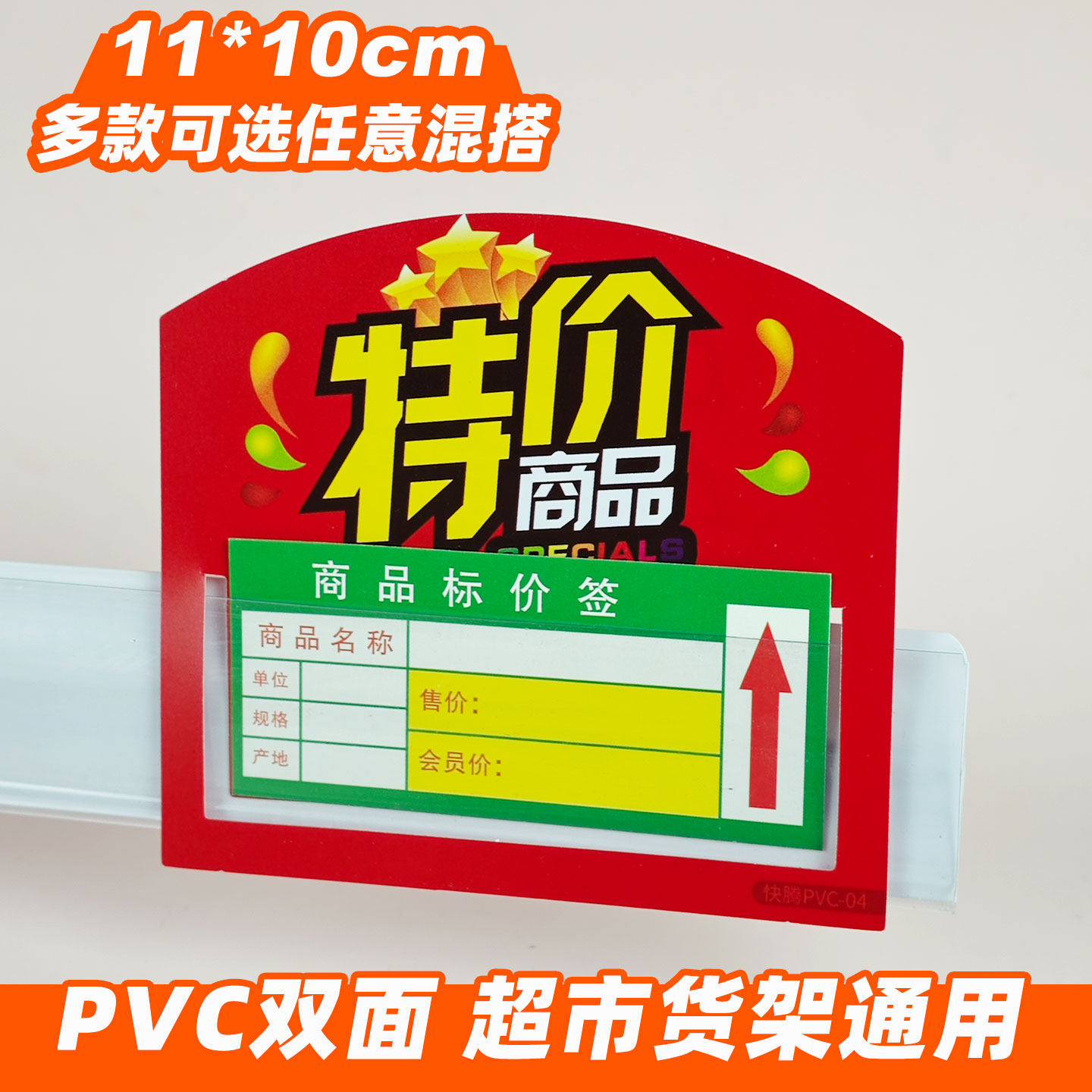 超市商场PVC货架插卡特价商品标签广告牌货架通用爆炸贴防水耐用