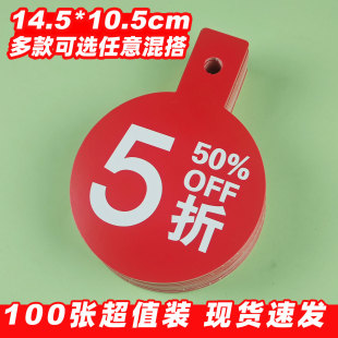 标价牌pop广告牌 促销 服装 店折扣吊牌4折5折6折7折8折9标价签换季