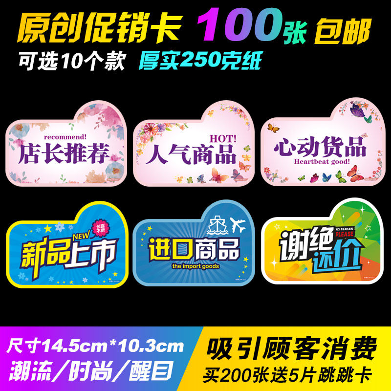 人气推荐牌店长展示牌热销标识牌促销卡特价牌子爆炸标签贴广告纸