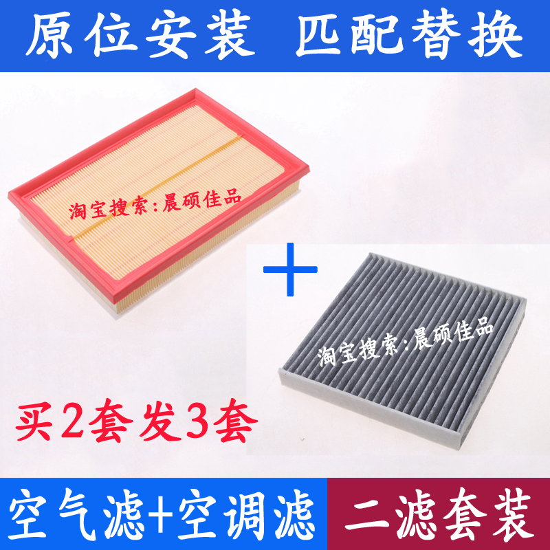 北京U5魔方x7智道U7空气空调滤芯