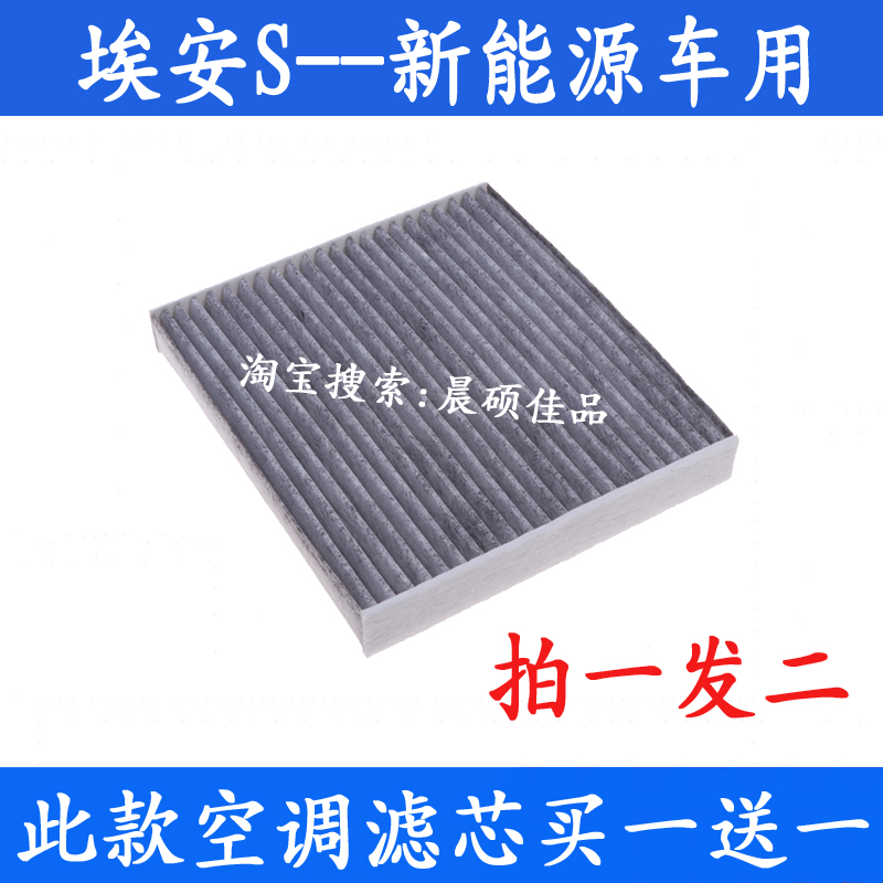 适配广汽传祺aions炫魅空调滤芯