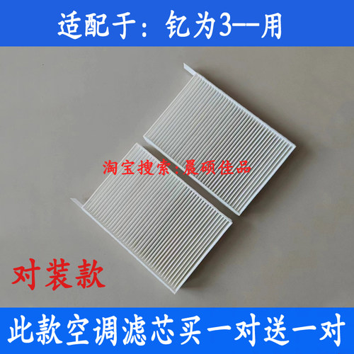 钇为3对装空调滤芯格薄款大风量