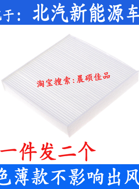 适配于北汽EU5EU7EU260EU300EU400EC180/200/220EC3EC5空调滤芯