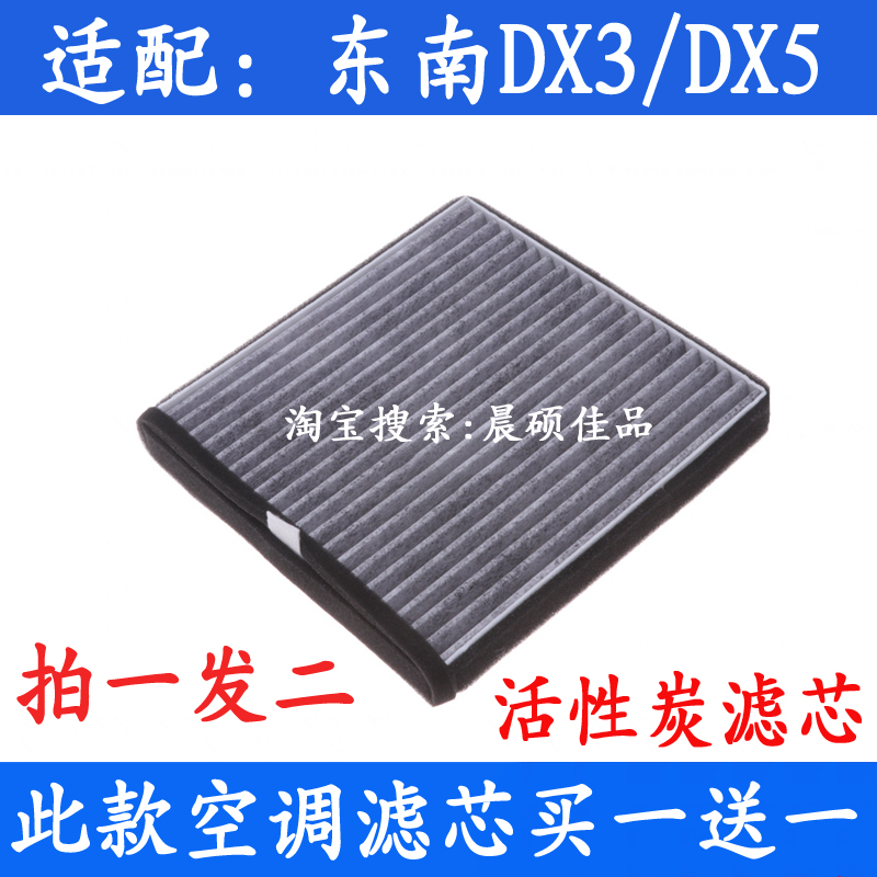 东南适配于新能源空调滤芯