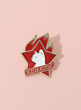 时刻准备着红色五角星猫咪胸针徽章卡通个性别针书包包配饰勋章
