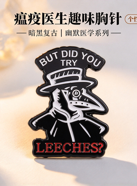 复古瘟疫医生胸针 趣味英文标语 暗黑猎奇小众徽章包包创意配饰