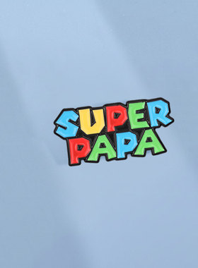 父亲节创意胸针 SUPER PAPA 马里奥字体珐琅徽章 送给爸爸的礼物