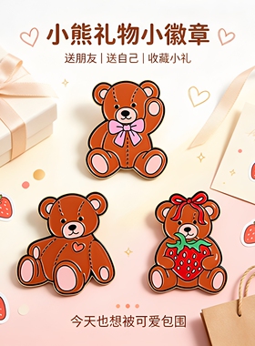 可爱草莓小熊金属胸针蝴蝶结爱心泰迪熊少女心毛衣甜美配饰小礼物