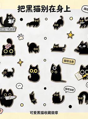 搞怪小黑猫系列胸针 读书持刀萌趣黑猫珐琅别针 猫控小众创意礼物
