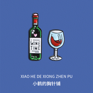 红酒胸瓶胸针可爱卡通金属徽章别针扣固定衣服情侣背包配饰品勋章